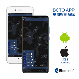 BCTO APP 星图控制系统