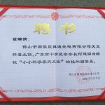 容山小学校外辅导员聘书