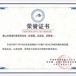 小行星观测认证证书