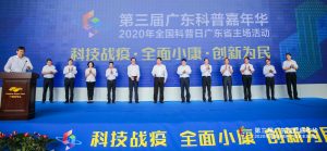 博通公司连续三年参加广东科普嘉年华